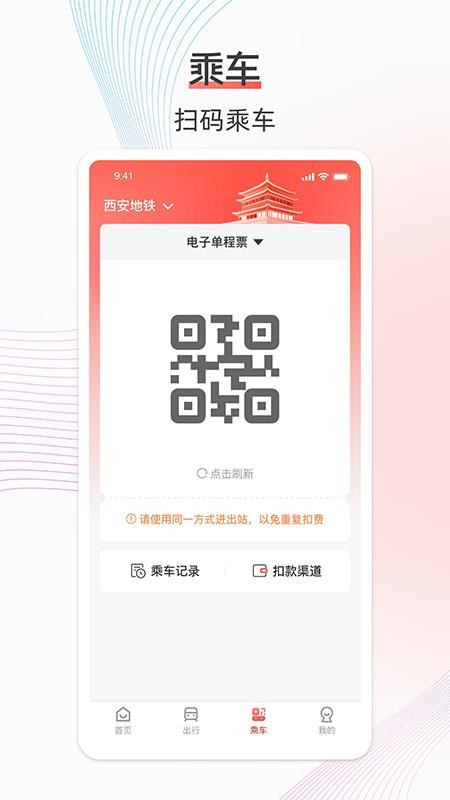 西安地铁软件v3.4.8(2)