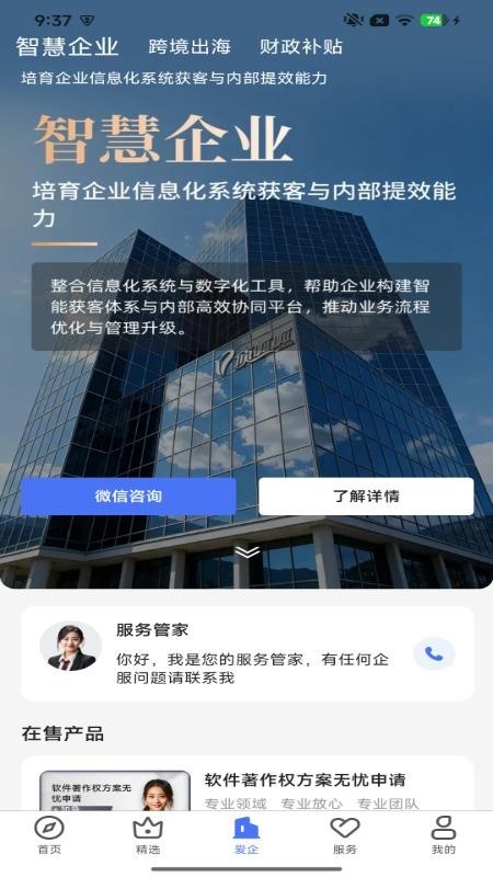 薯片企服官方版v3.4.3(4)