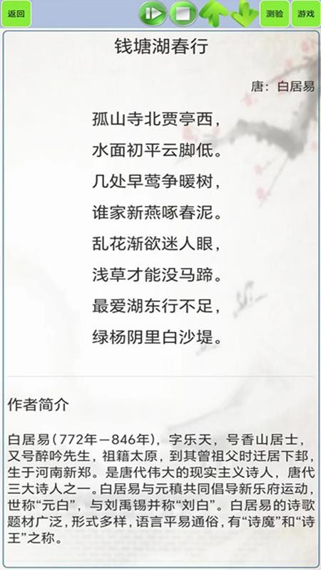 小学生必背古诗词80首appv1.75 1