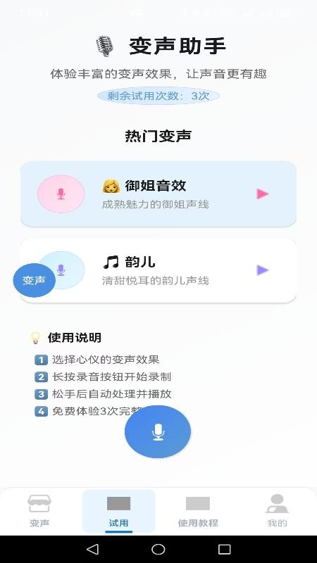 变声器男声变女声最新版v1.6.7(2)