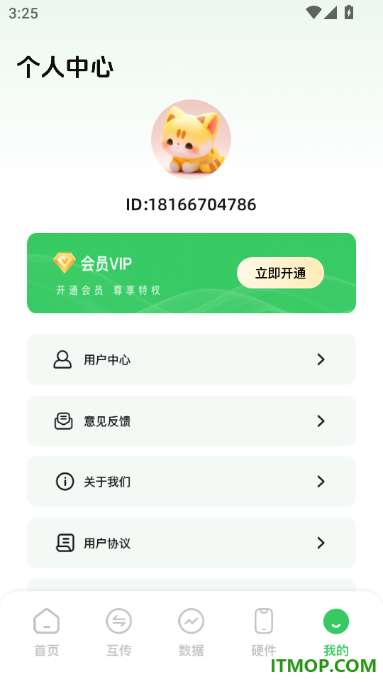 互传克隆搬家助手免费版