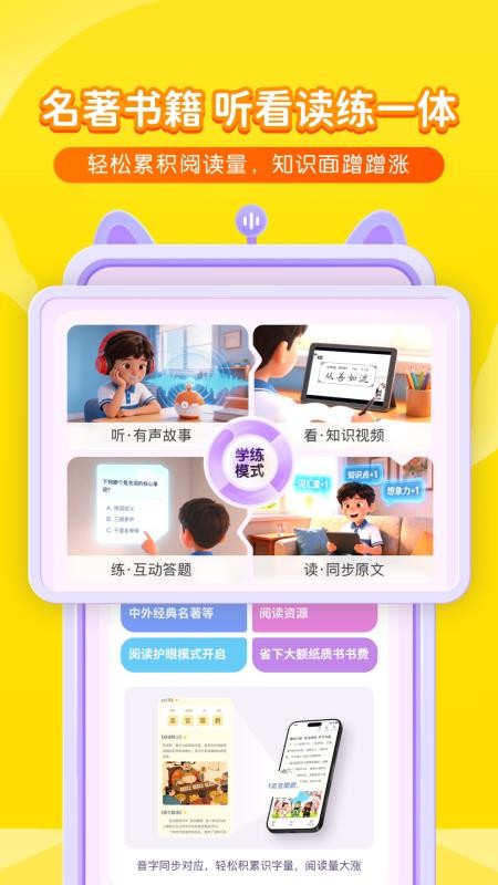喜马拉雅儿童听书免费版v6.4.0 4