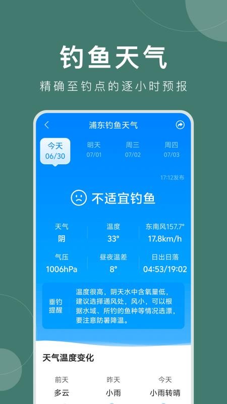 平安大字天气预报官方版v12.1.4(3)