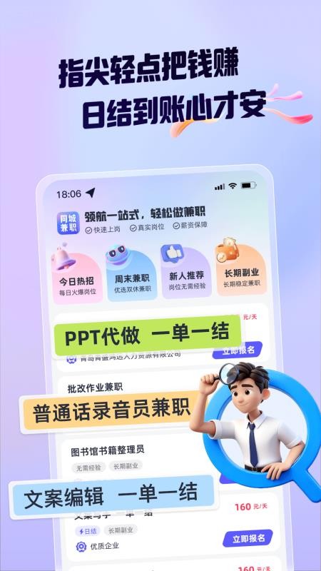 领航兼职手机版v1.0.3 1