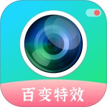 百变特效魔幻相机 v1.39.01061012