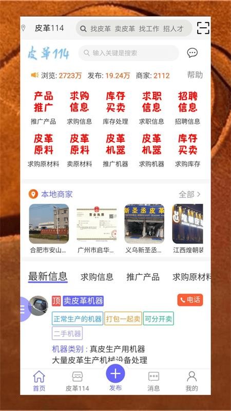 皮革信息平台v5.811(3)