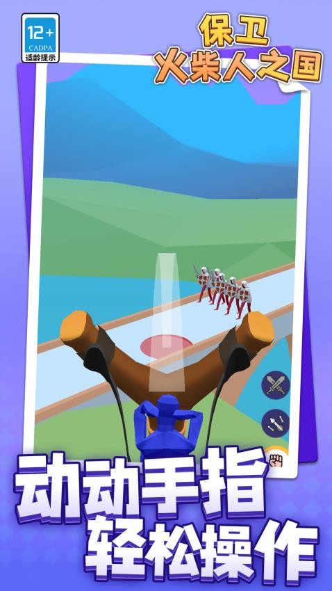保卫火柴人之国游戏v1.1.9 4