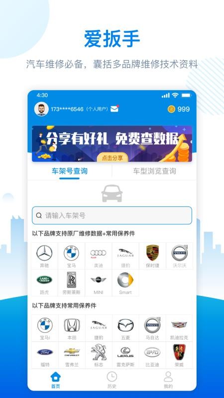 爱扳手数据v1.3.5 2