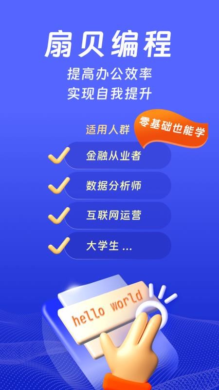 扇贝编程appv3.1.100 1