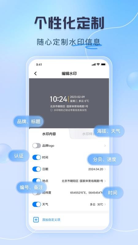 可编辑水印相机免费版v2.0.0 2