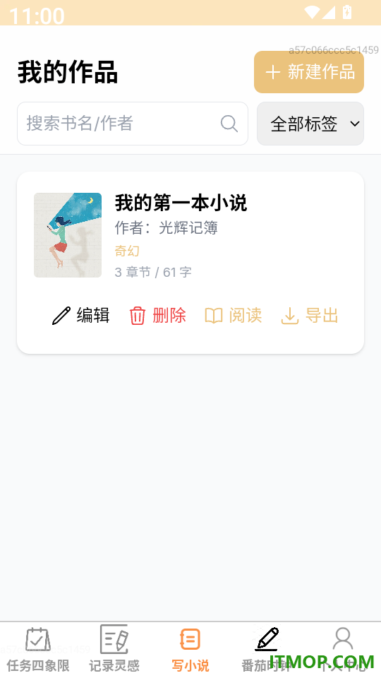 轻简记事客户端