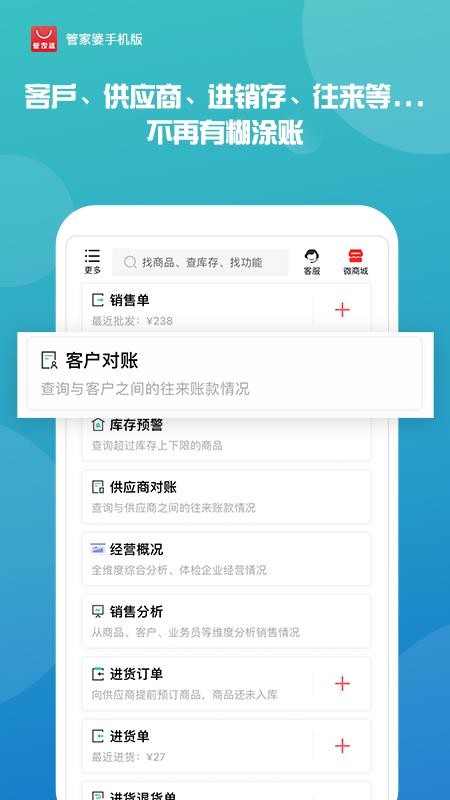 管家婆手机版进销存免费版v9.7.47 2