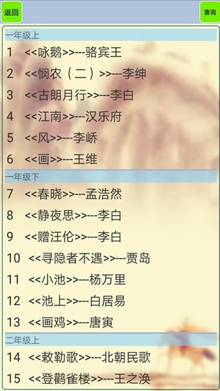小学生必背古诗词80首appv1.75 5