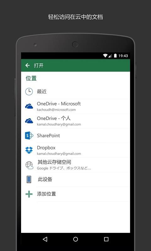 Microsoft Excel最新手机版v16.0.20026.20116 3