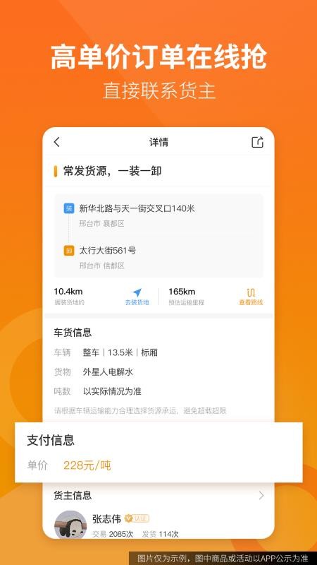 路路盈司机端(2)