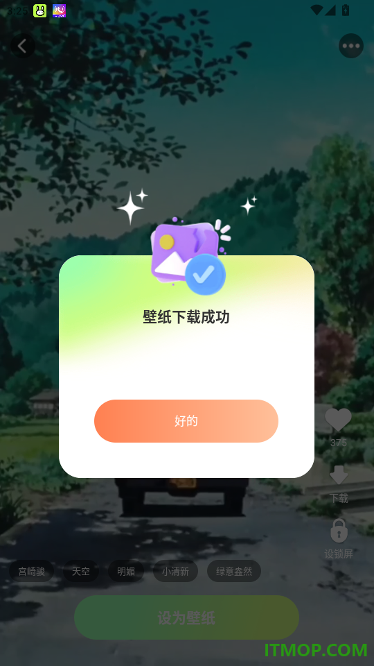 灵通互动壁纸免费版
