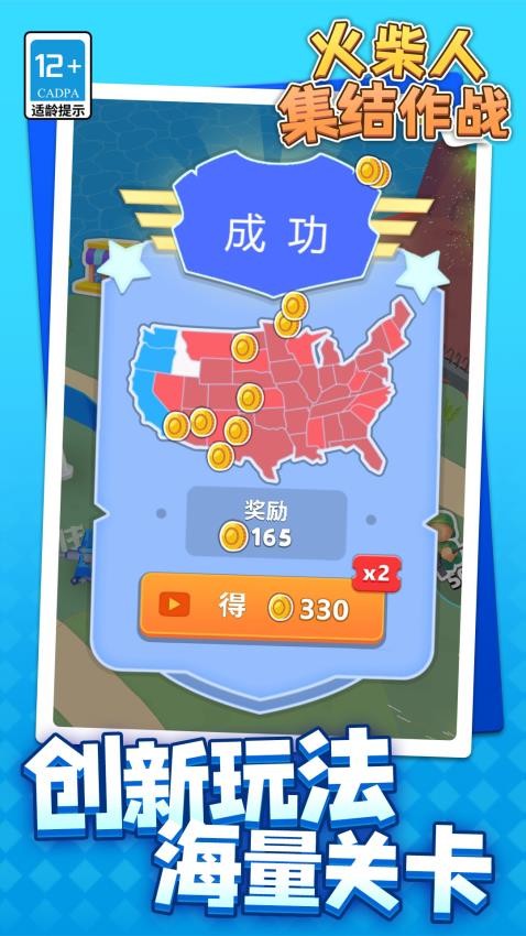 火柴人集结作战游戏v1.1.9 3