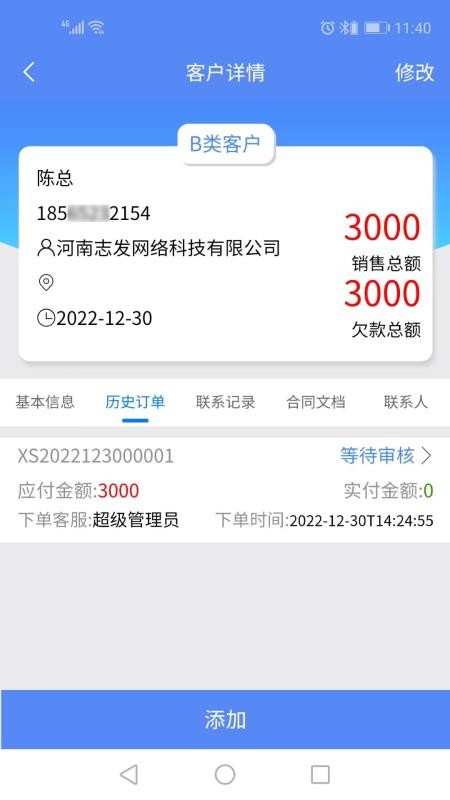 星烛CRM官网版v1.9.0(2)