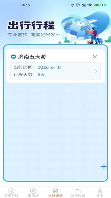 北况畅行导航免费版v2.1.2.3 1