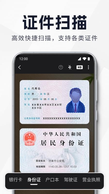 全面扫描王最新版v1.1.1 3