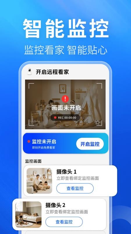 免费监控智慧看家软件v2.0.01.00(3)