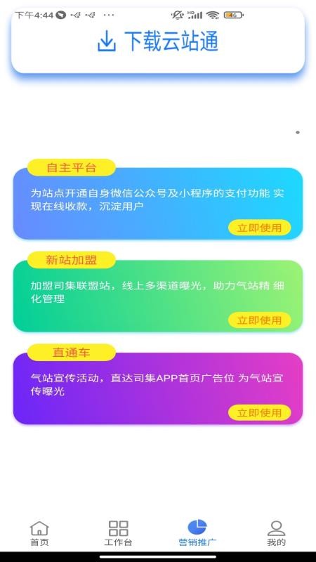司集云站通v3.0.1(2)