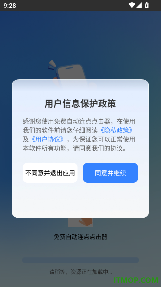 免费自动连点点击器手机版