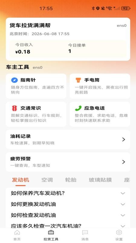 货车拉货满满帮官方版v1.0.0 2