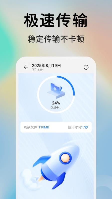 一键同步快传助手免费版v1.0.03.00(2)