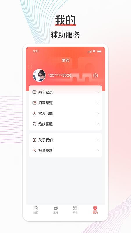 西安地铁软件v3.4.8(3)