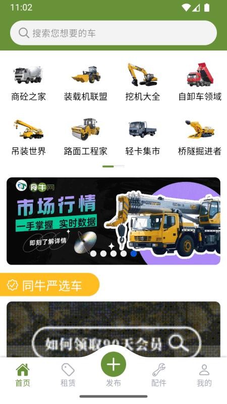 同牛网官网版v2.2.4 5