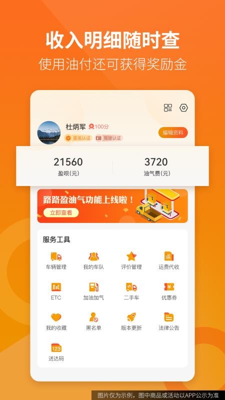路路盈司机端(4)