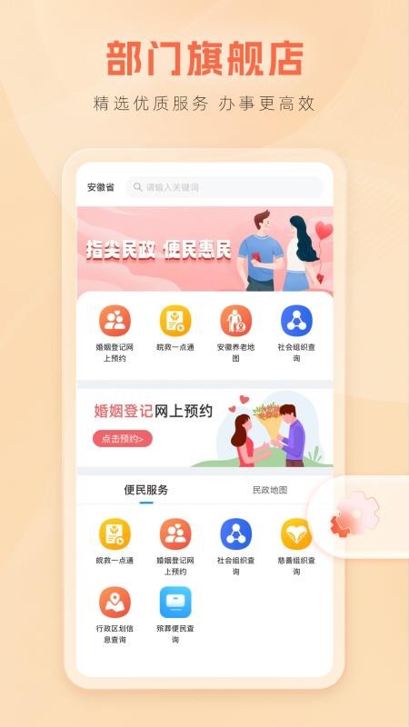 安徽皖事通办app官方版v3.3.0 3