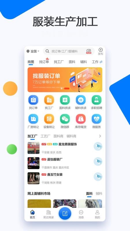 服装圈v8.0.10 3