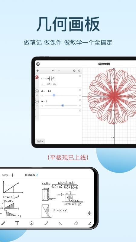 几何画板手机版v4.8.6 2