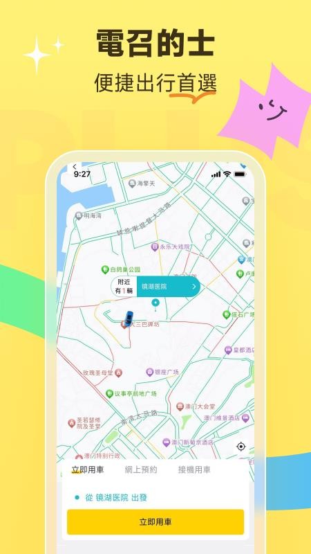 澳门电召(澳门打车软件)v3.6.3 5