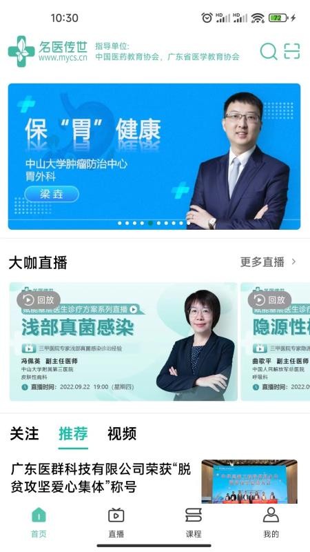 名医传世2026最新版v3.8.0(1)
