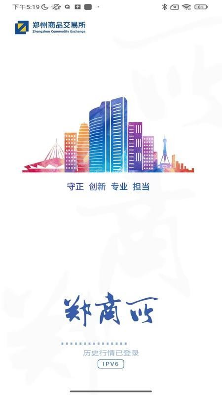 郑商所手机软件v1.3.0.2(2)