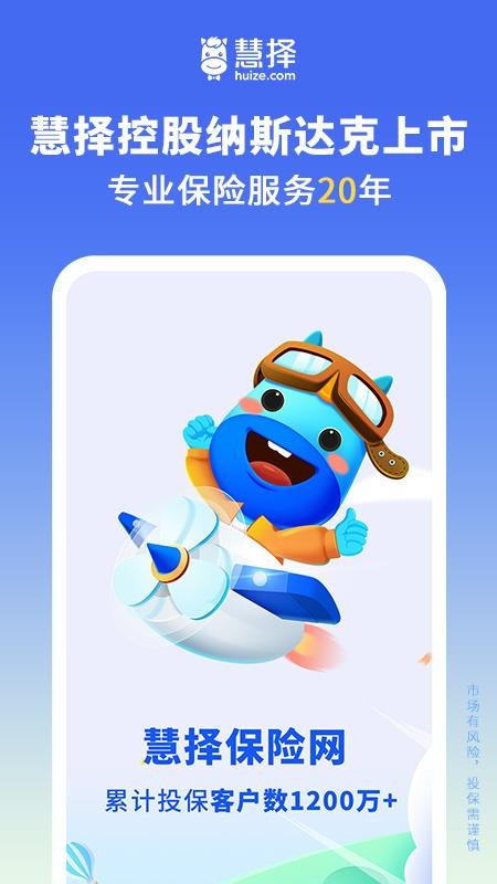 慧择保险网appv8.8.5 2