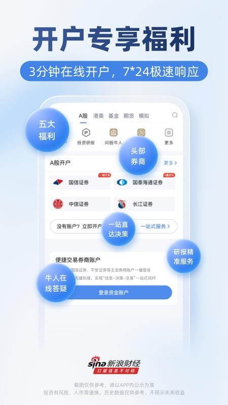 新浪财经手机客户端v10.3.0.1 3