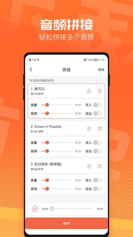 音频裁剪器手机版v3.6.2(4)