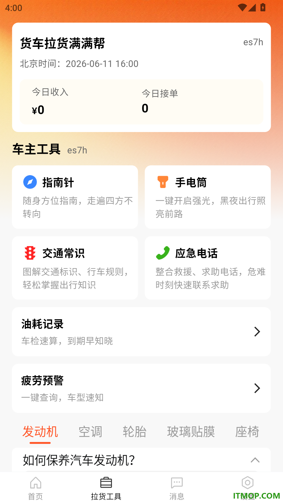 货车拉货满满帮官方版
