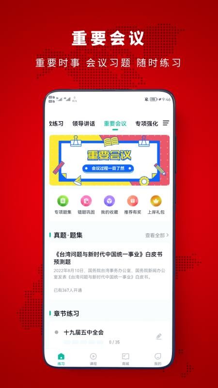 时政帮考试题库appv3.3.3.0(4)