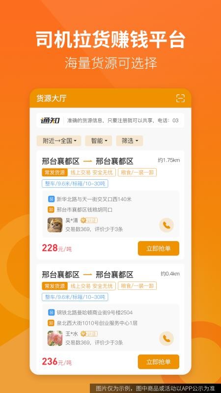 路路盈司机端(3)