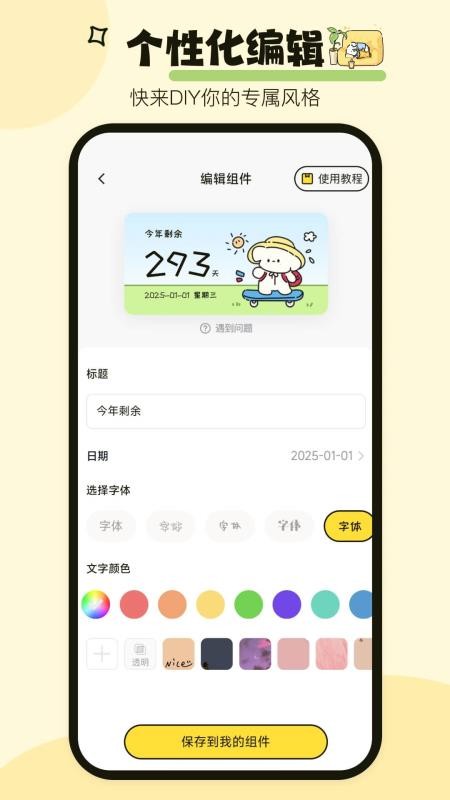 喵喵小组件手机版v1.0.8 3