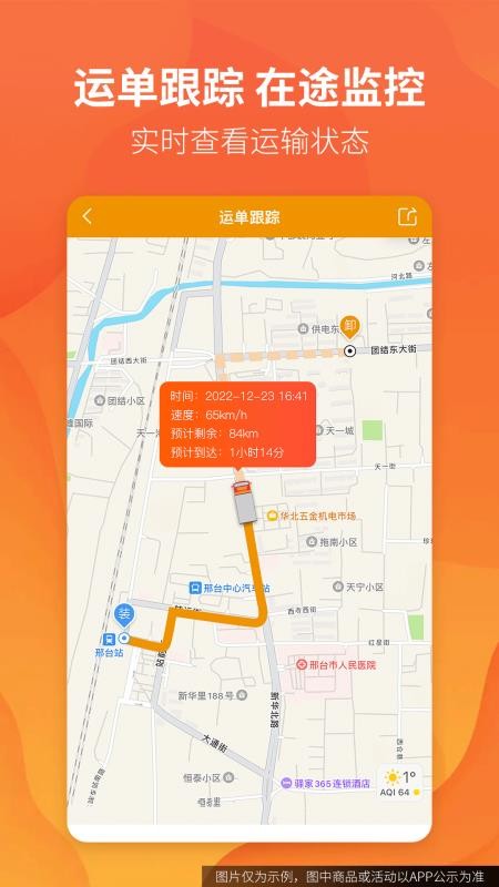 路路盈货主端appv3.4.24 2
