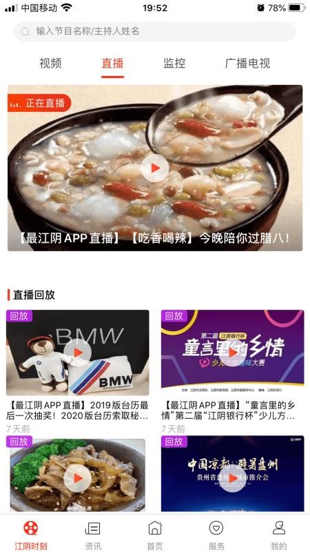 最江阴app最新版v4.3.2(2)