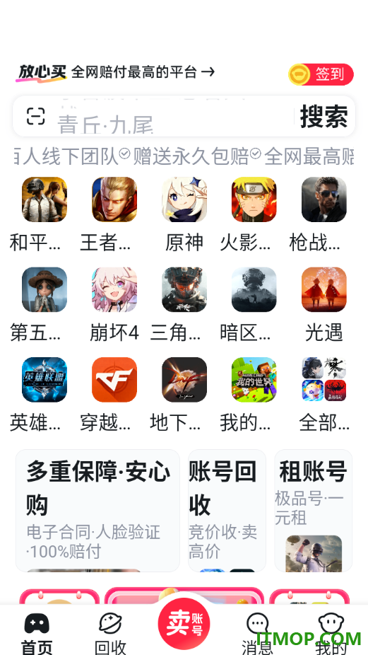 买号吧手机版