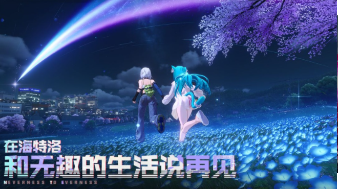 云·异环官方版v1.1.0 4