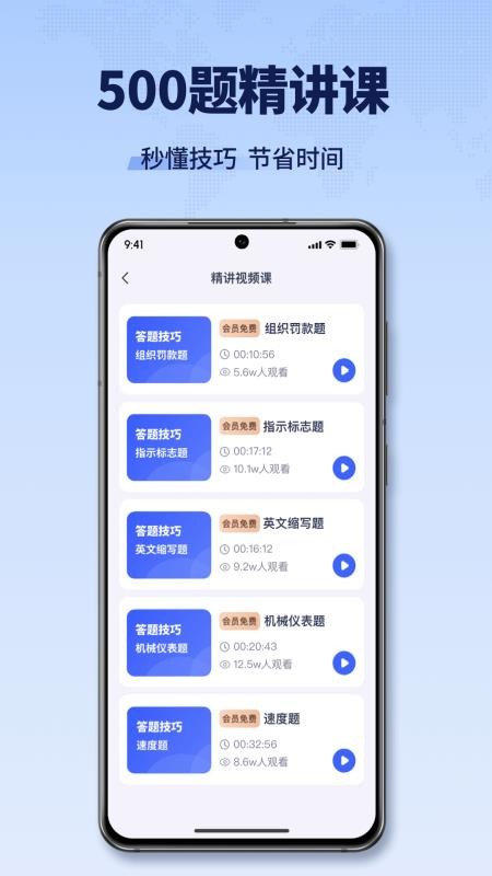 驾校考点速通官网版v1.3.7(4)